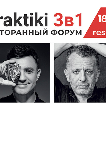 RestoPraktiki: большой ресторанный форум 