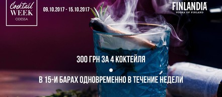 В Одессе с 9 по 15 октября впервые стартует Cocktail Week