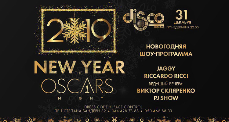 Новый год и корпоративы 2019 в Disco Radio Hall