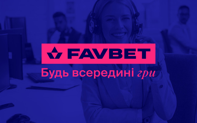 Онлайн-казино FAVBET: Як зв’язатися зі службою підтримки