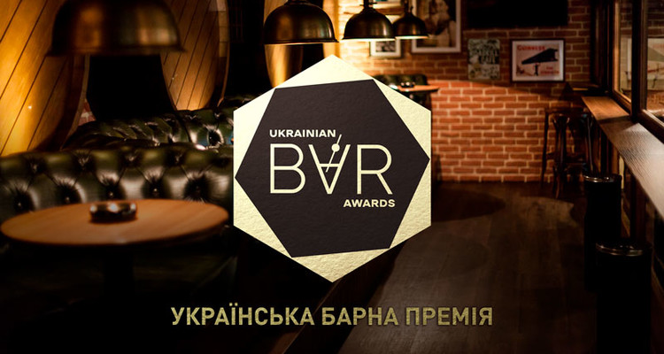 В Украине появится первая барная премия