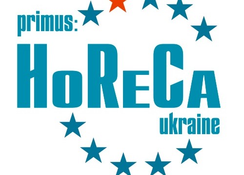 Выставка  «ПРИМУС: HoReCa Украина 2018»