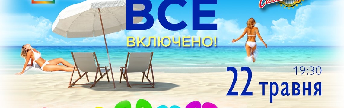 «Topless. Все включено» в Caribbean Club Concert Hall 