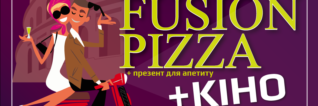 Fusion Pizza & Кіно