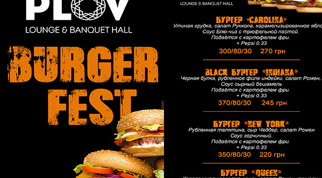 Burger Fest в ресторане PLOV