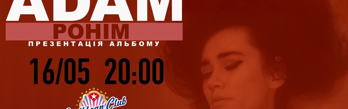 Группа ADAM представит в Киеве новую пластинку