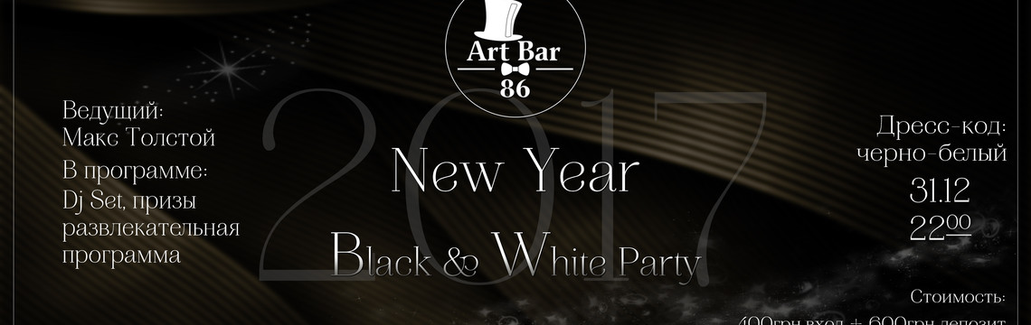 Новый Год 2018 в Art Bar 86 