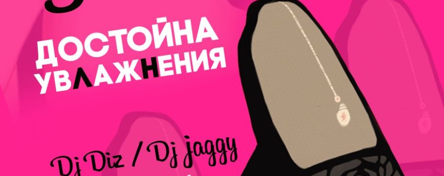 Girls ГОН!