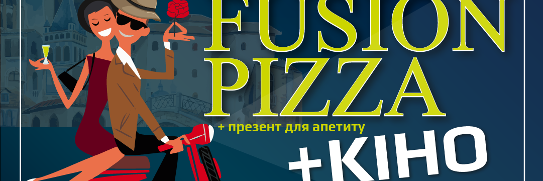 Fusion Pizza & Кіно