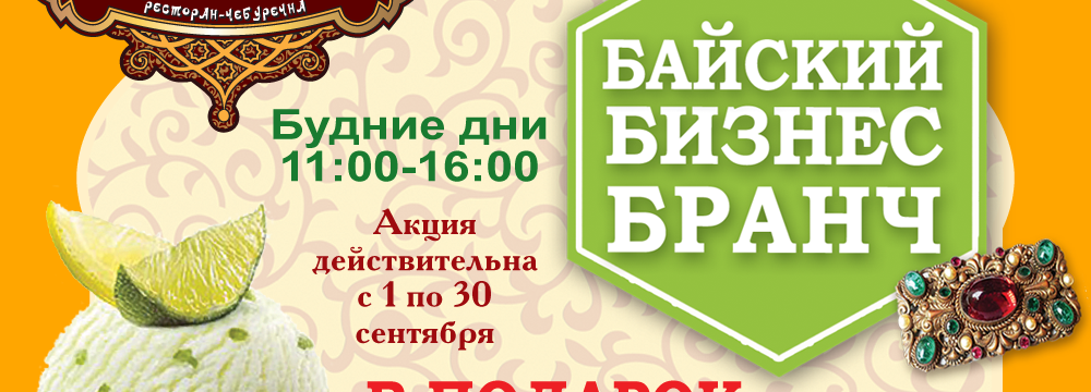 Бизнес-ланч от 78 грн. в ресторане Тюбетейка на Тарасовской