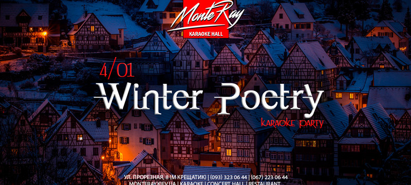 Winter poetry | karaoke party