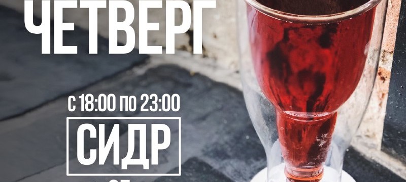 День сидра в Goose Gastro Pub!