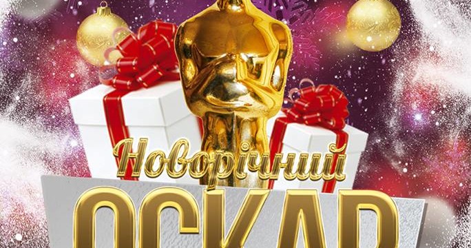 Новогодняя ночь в стиле "Оскар" в Чайхоне на Бессарабке