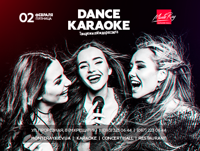 Караоке вечеринка «Dance Karaoke»