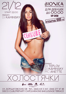 Холостячки Flirt-party 