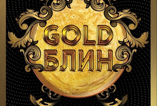 Vip Hall: Gold Блин