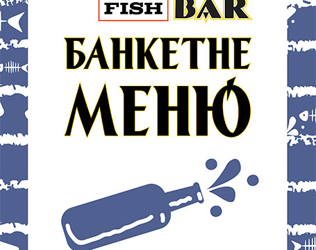 Банкети в Samogon Fish Bar