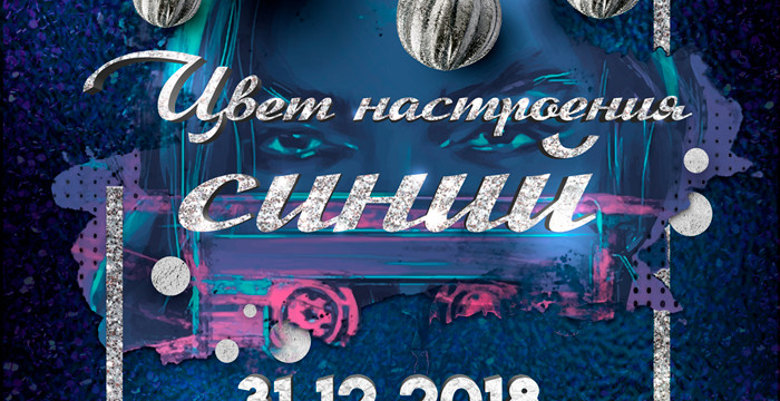 Новогодняя вечеринка 2019 в Plov