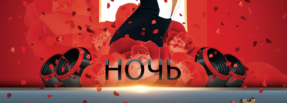 НОЧЬ ФАНТАЗИЙ
