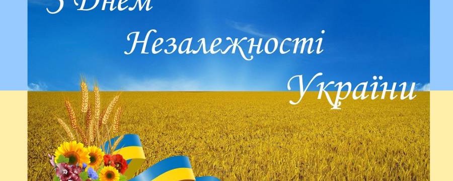 Святкування Дня незалежності України