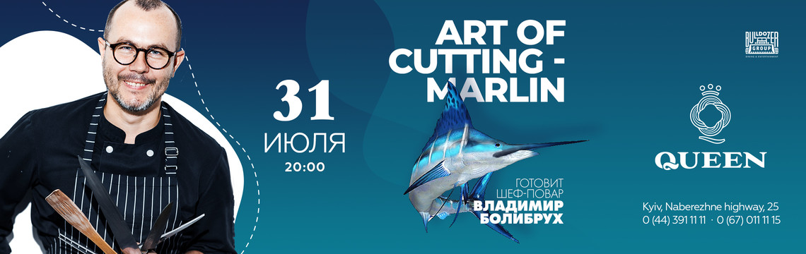 Art of cutting Marlin на летней террасе Queen Kyiv 
