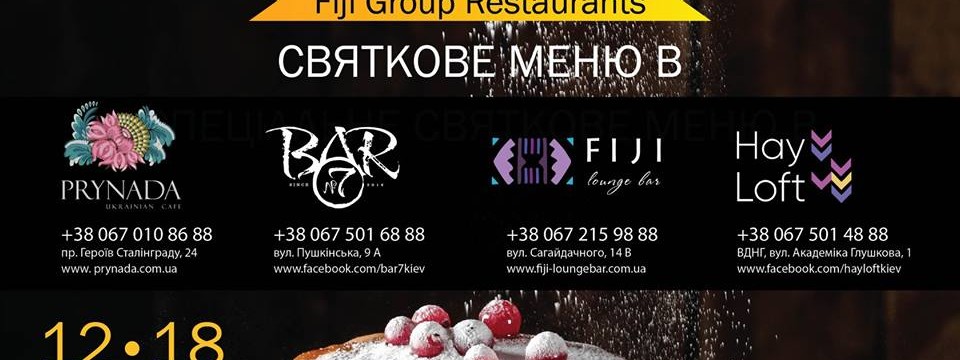 Масляна Fiji Group Restaurants