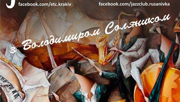 Джаз-вечірка: Тріо Костянтина Стрельченко»