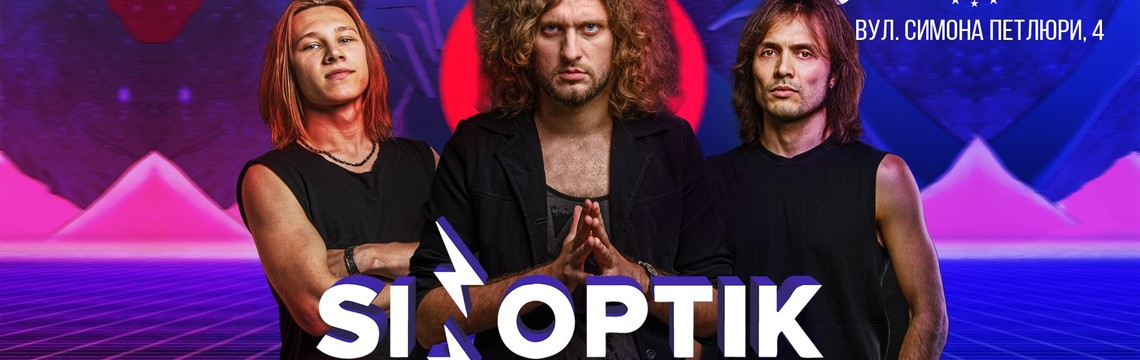 Группа SINOPTIK презентует новый альбом и космическое рок-шоу в Киеве