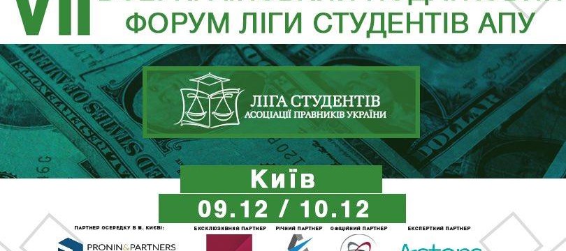 VII Всеукраїнський податковий форум