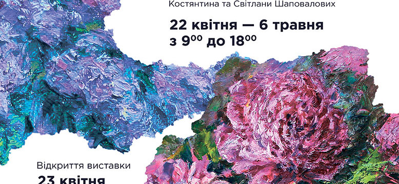 Виставка живописи «Київські мотиви» 