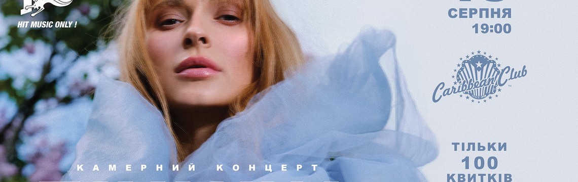 TAYANNA выступит с камерным концертом в Киеве