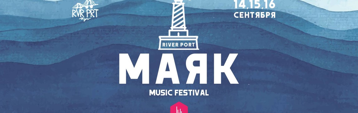 Музыкальный Фестиваль МАЯК Music Festival UA