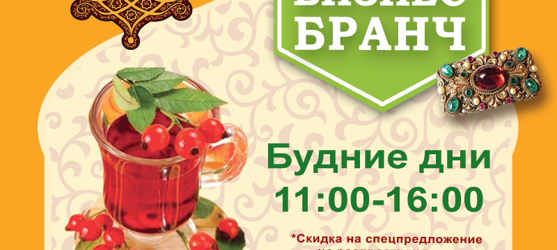 Бизнес-ланч в Тюбетейка на Тарасовской