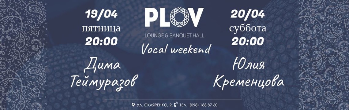 Программа на выходные в Plov