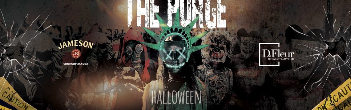 Вечеринка "The Purge"