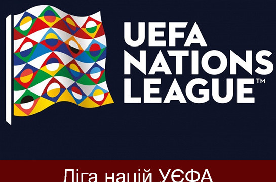 Футбольний матч: Словаччина-Україна