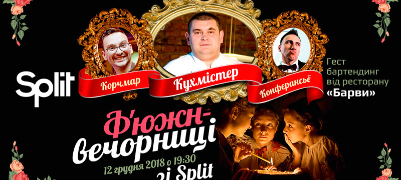 Ф'южн-вечорниці в Split