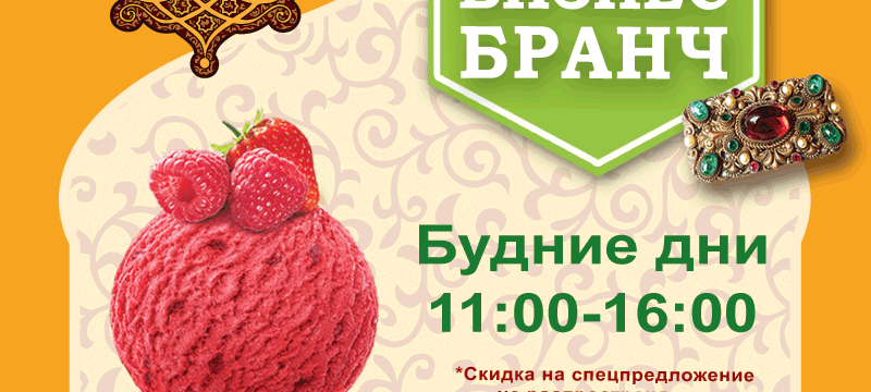 Бизнес-ланч от 108 грн. в ресторане Тюбетейка на Тарасовской