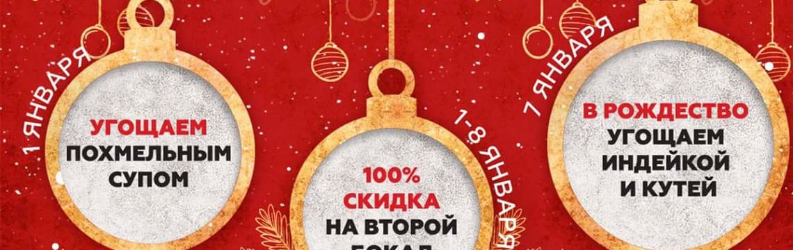 Новогодние праздники в ресторане Carpaccio