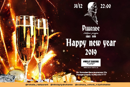 Встречайте Новый год 2019 вместе с «Ришелье»