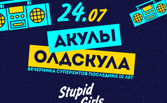 Акулы Олдскула