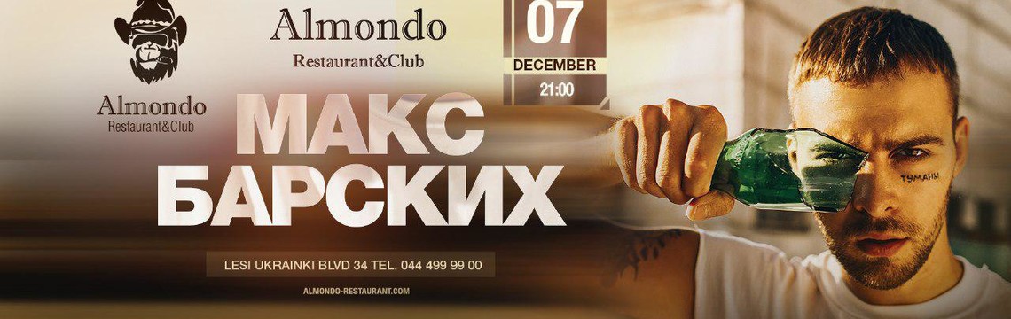 Макс Барских в Almondo Restaurant & Club