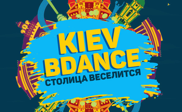Kyiv Bdance. Столица веселится