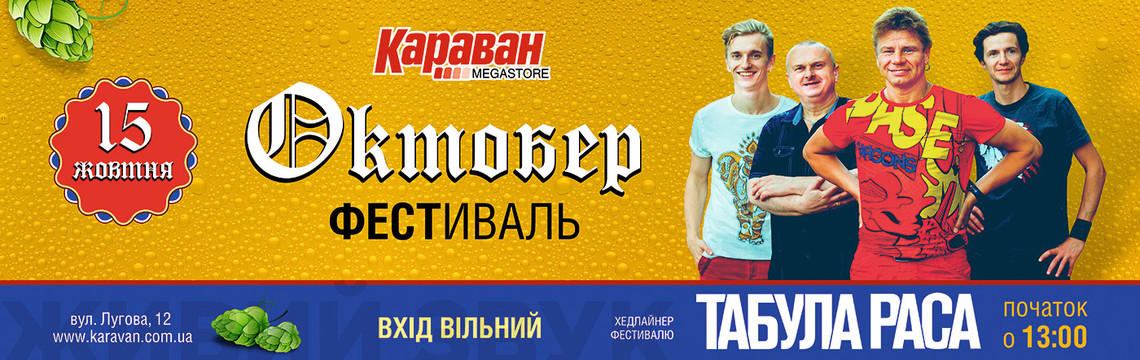 Пивной фестиваль Octoberfest откроет свои двери в ТРЦ Караван