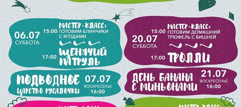 Июль в Queen Kid's Club