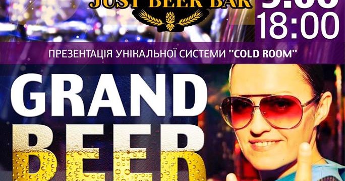 GRAND BEER OPENING в «Just Beer Bar»