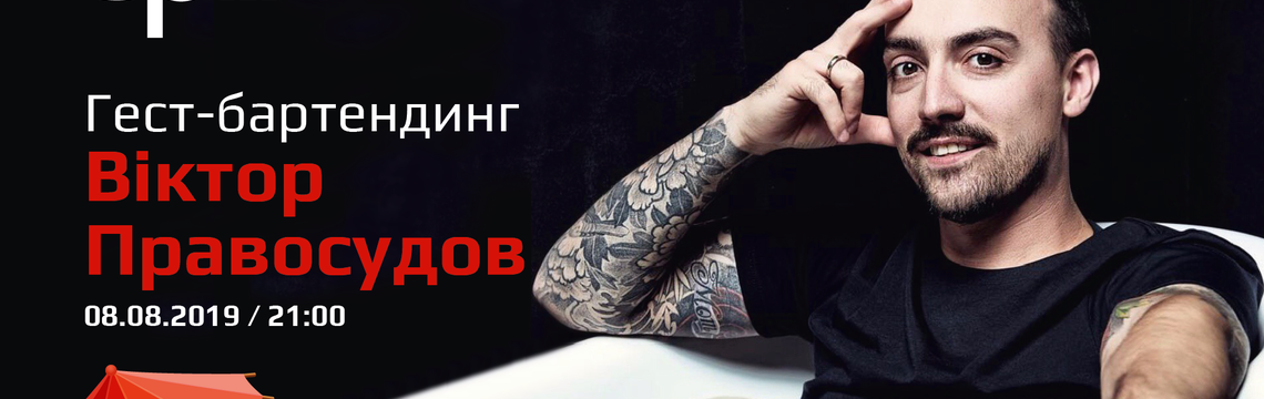 Guest Bartending. Victor Pravosudov