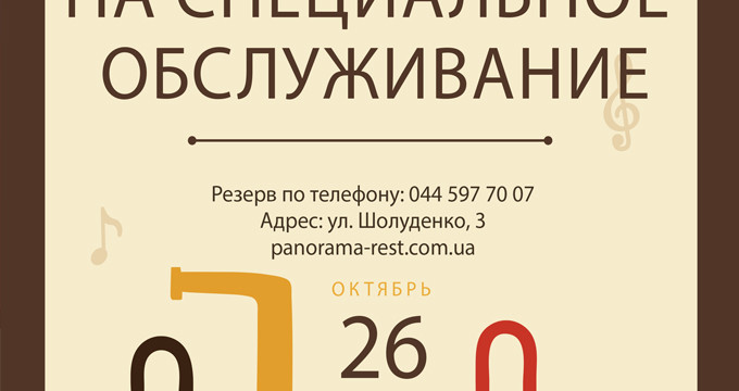 Ресторан будет закрыт на специальное обслуживание