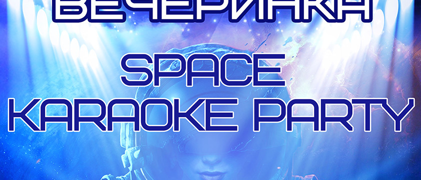 Space Karaoke Party в PLOV Lounge & Banquet hall!