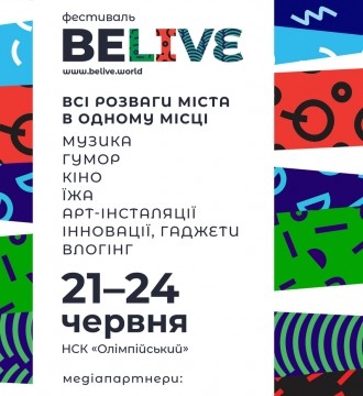 Фестиваль BeLive